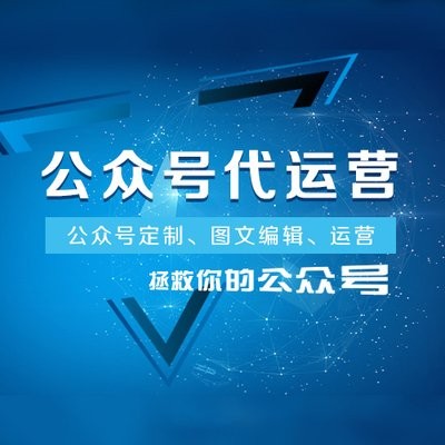 奢侈品行業(yè)微信公眾號(hào)代運(yùn)營 公司是如何幫企業(yè)運(yùn)營的？