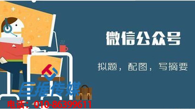   興城市企業(yè)為什么選擇微信代運(yùn)營(yíng)公司來(lái)推廣？