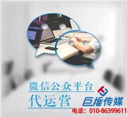 做好南充市微信代運(yùn)營，你需要什么操作？