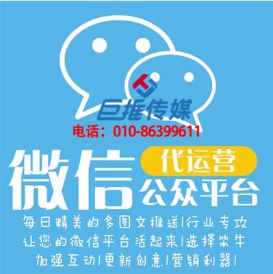 東方市微信代運(yùn)營(yíng)有哪些技巧？
