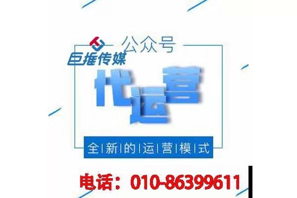 周口市微信公眾號代運營收費怎么算，有哪些服務項目