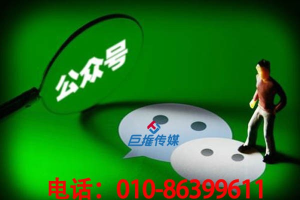 沈陽市做好微信公眾號(hào)運(yùn)營需要具備哪些要素
