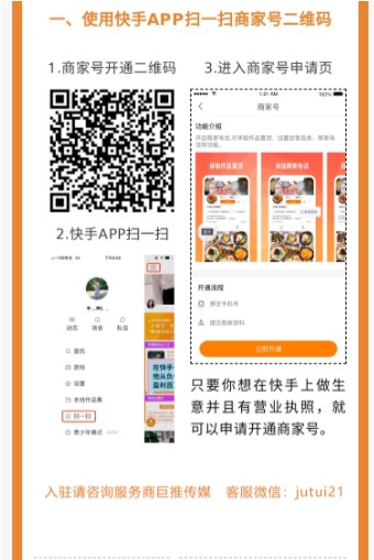 如何開通快手商家號，你知道嗎