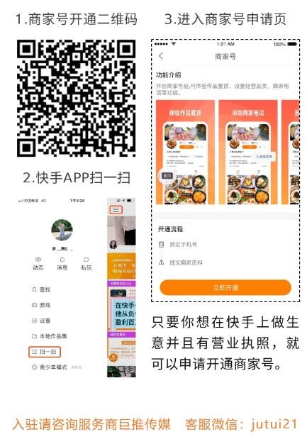 快手商家號怎么開通？