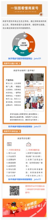 快手企業(yè)號(hào)與商家號(hào)的區(qū)別有哪些