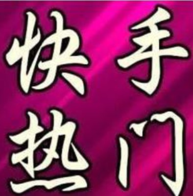 如何代運(yùn)營(yíng)中介服務(wù)行業(yè)快手號(hào)？