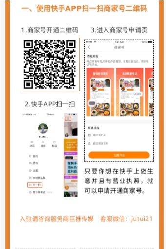 快手商家號(hào)快速開啟的方法
