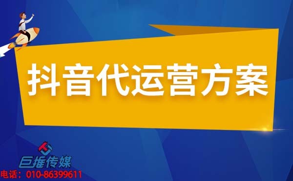 哪家培訓(xùn)機(jī)構(gòu)的短視頻代運(yùn)營公司好？