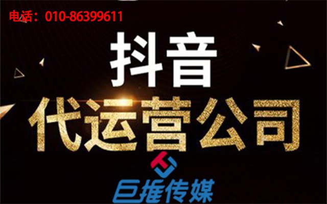 短視頻代運營公司能為企業(yè)做什么？