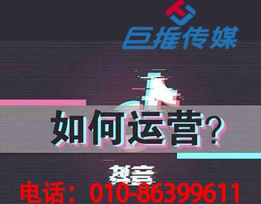 肇慶市短視頻代運(yùn)營如何操作？
