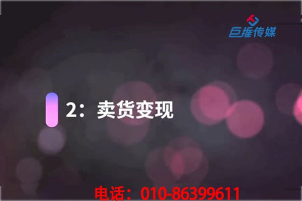 短視頻短視頻帶貨最有效的途徑就是選擇靠譜的短視頻代運(yùn)營(yíng)？