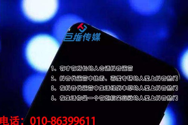 尋找短視頻代運(yùn)營公司時我們要注意的要害有哪些？