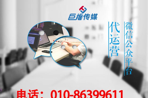 河南省微信代運(yùn)營有哪些優(yōu)點(diǎn)和缺點(diǎn)？