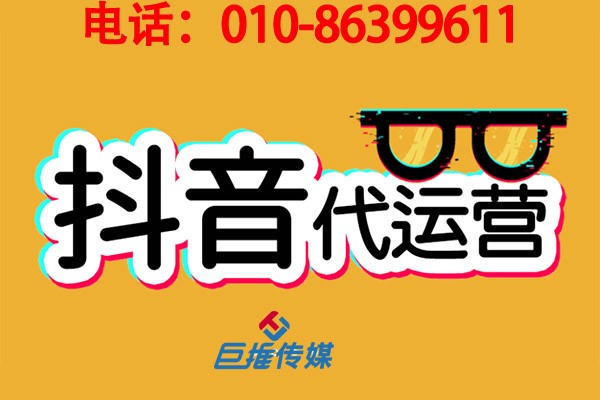 企業(yè)要不要選擇代運營？短視頻代運營有哪些好處？