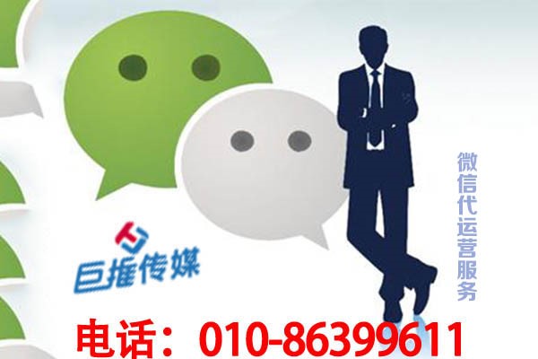 微信運營如何吸引到粉絲？微信代運營公司如何做？