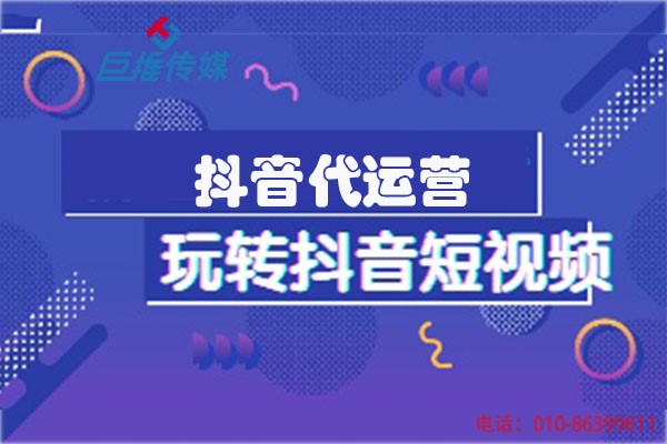 企業(yè)為什么要選擇短視頻代運(yùn)營(yíng)？有哪些盈利模式？