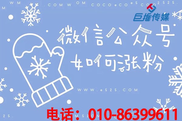 福建省微信公眾號代運營公司如何制作運營方案？