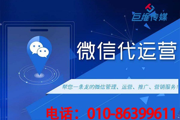 專業(yè)的微信代運(yùn)營公司有哪些服務(wù)范圍？