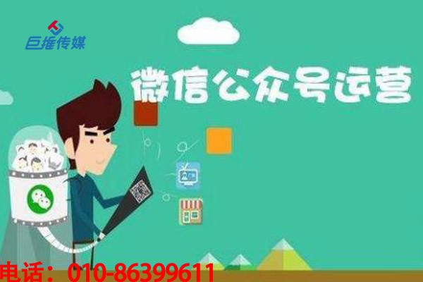 微信公眾號(hào)代運(yùn)營(yíng)公司如何協(xié)助企業(yè)推廣品牌？
