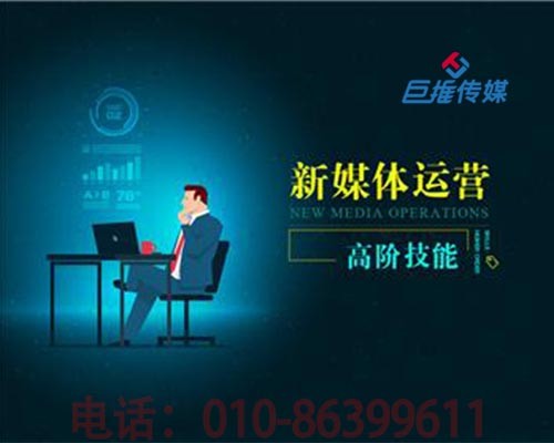 新媒體代運(yùn)營公司的運(yùn)營技巧有哪些？