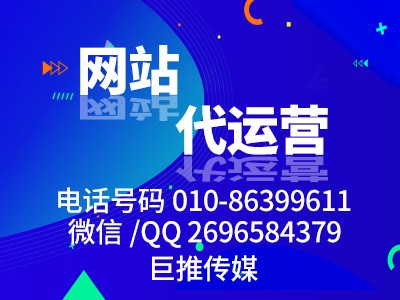 企業(yè)網(wǎng)站究竟要怎么營(yíng)銷(xiāo)運(yùn)營(yíng)？