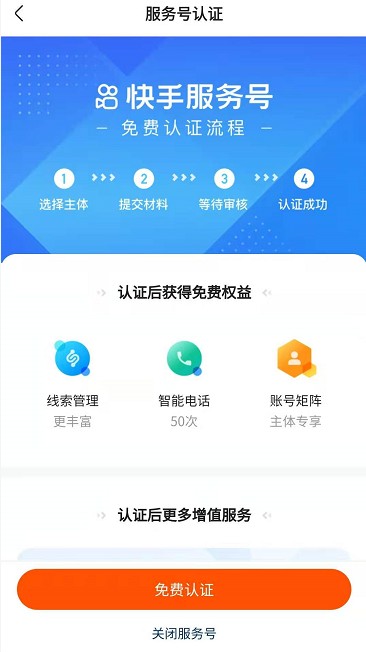 快手加v認證需要多久下來？-業(yè)界科技