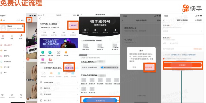 快手商家號平臺怎么登錄認(rèn)證？-業(yè)界科技