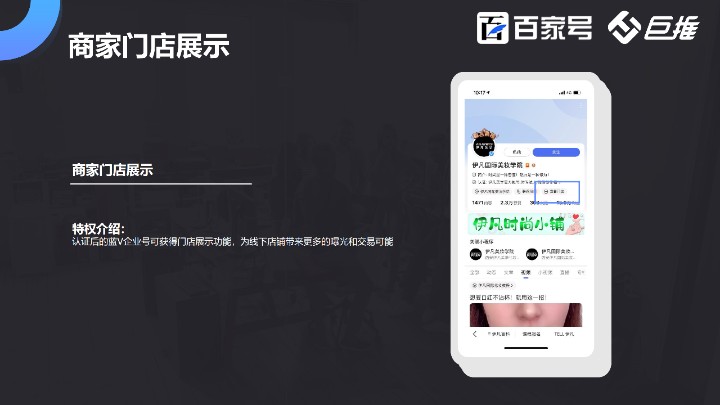 百家號認證功能介紹之門店展示如何添加設置？