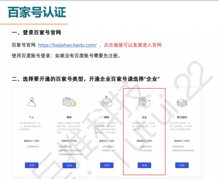百家號(hào)認(rèn)證費(fèi)用是多少，有哪些需要的資料尼？