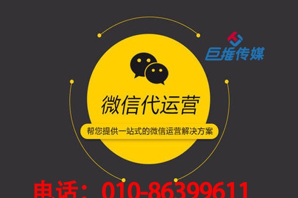 選擇正規(guī)的微信公眾號(hào)代運(yùn)營(yíng)公司必須具備哪些專業(yè)技能？