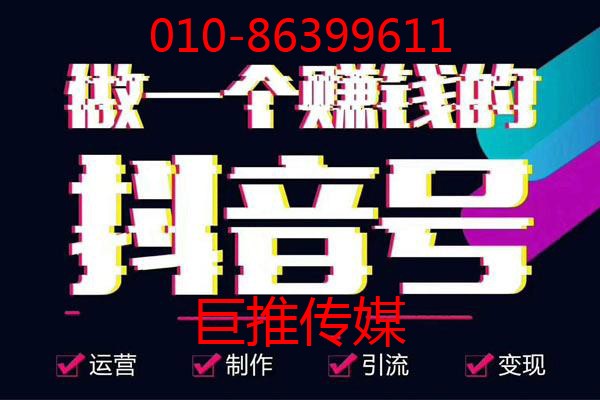 短視頻代運營公司如何幫企業(yè)視頻上熱門？看看巨推傳媒的介紹？