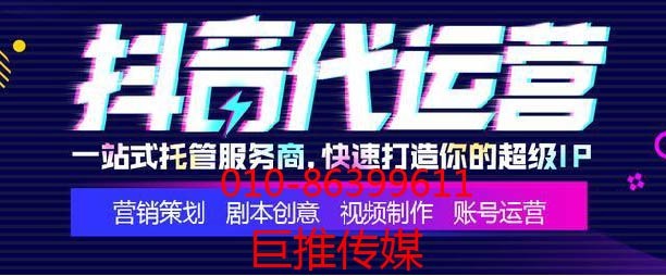選擇專業(yè)的短視頻代運(yùn)營(yíng)公司能給我們帶來(lái)哪些服務(wù)