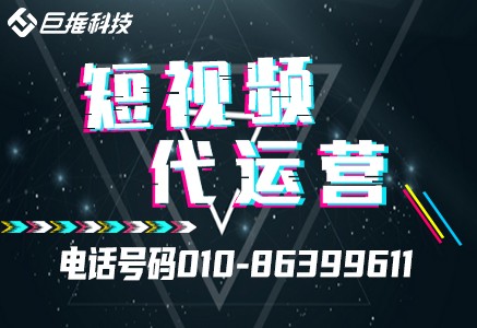 浙江省短視頻代運營公司的運營策略有哪些？