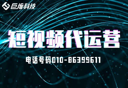 廈門市短視頻代運(yùn)營(yíng)公司分享從0到90萬(wàn)粉絲的短視頻運(yùn)營(yíng)