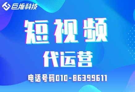 房地產行業(yè)短視頻代運營如何推廣