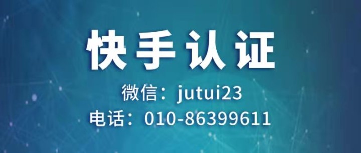 快手企業(yè)認證費用