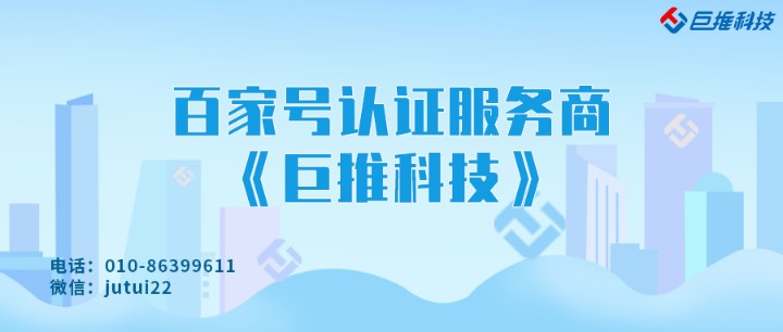 如何通過百家號來做推廣營銷