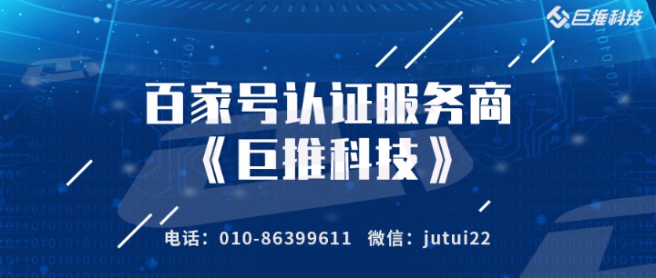  百家號企業(yè)認證怎么認證