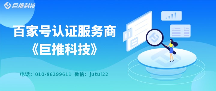    百家號藍v認證流程是哪些