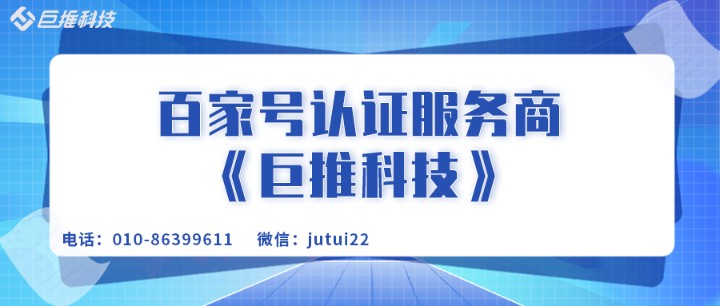      企業(yè)百家號為什么要加v認(rèn)證呢