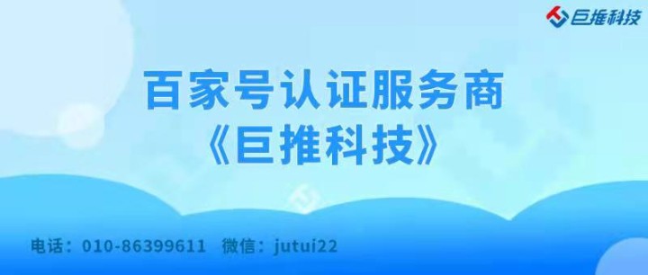 百家號(hào)藍(lán)v認(rèn)證的具體流程